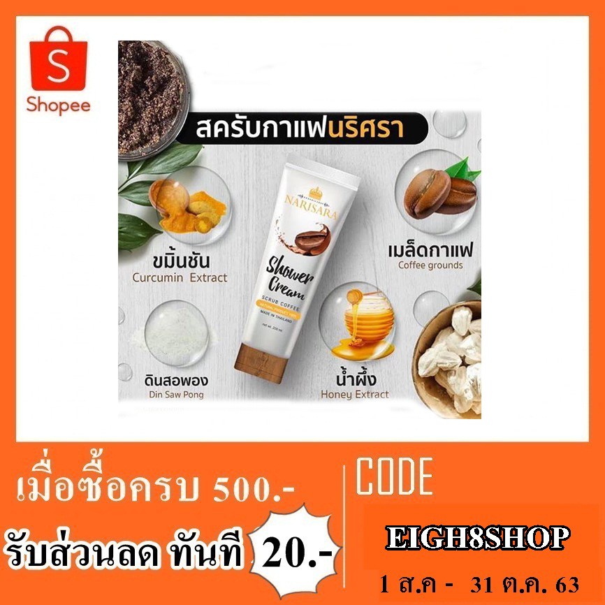 สครับกาแฟ-นาริสรา-200-ml