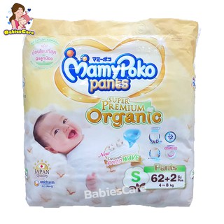BabiesCare MamyPoko Super Premium Organic ผ้าอ้อมกางเกง ไซส์ S 62+2ชิ้น