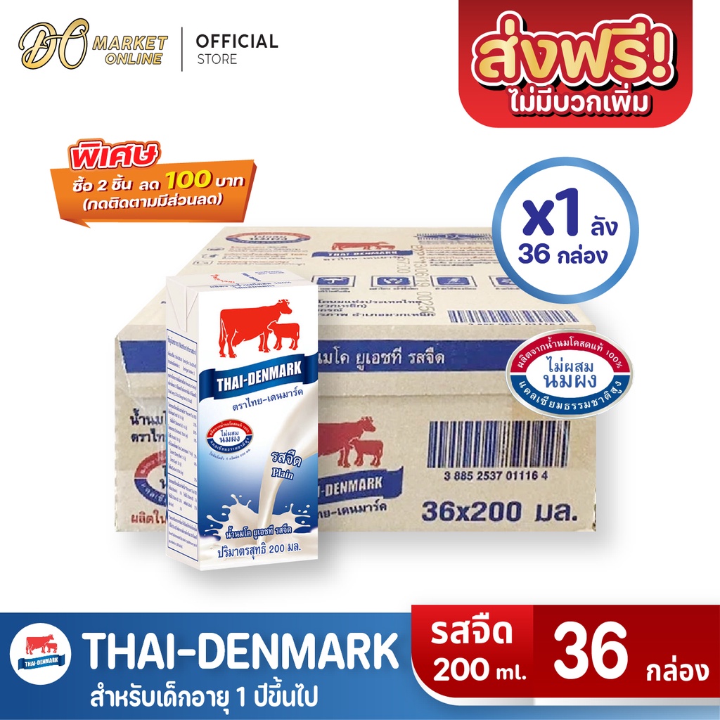 ภาพหน้าปกสินค้านมวัวแดง นมไทยเดนมาร์ค นมกล่อง ยูเอชที นมวัวแดงรสจืด วัวแดงรสจืด (ยกลัง 1 ลัง : รวม 36กล่อง) จากร้าน d.o.market บน Shopee
