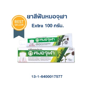 ยาสีฟันสมุนไพรหมอจุฬา สูตร Extra Formula ขนาด 100 กรัม (1 หลอด)