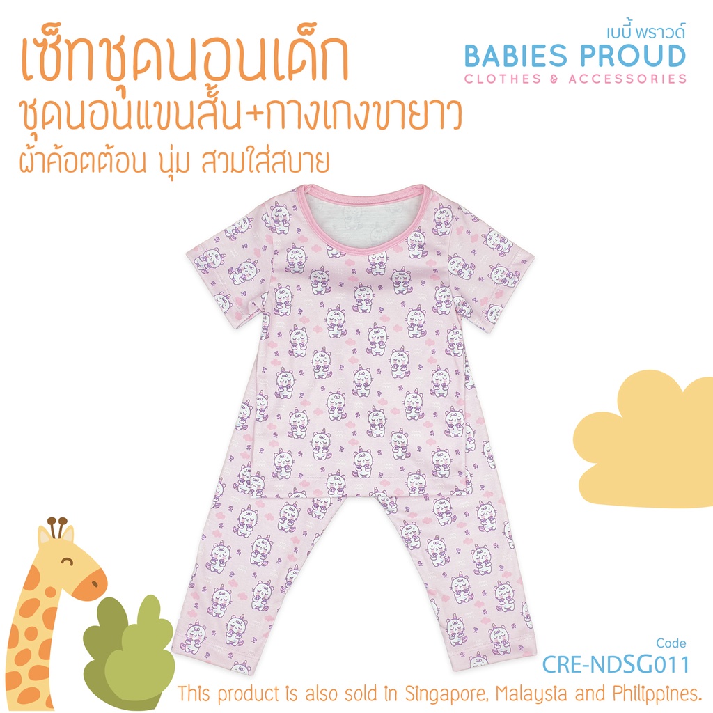 babies-proud-ชุดนอนเด็กแขนสั้น-พร้อมกางเกงขายาว-สำหรับเด็ก-1-ขวบ-10-ขวบ-ชุดที่-3