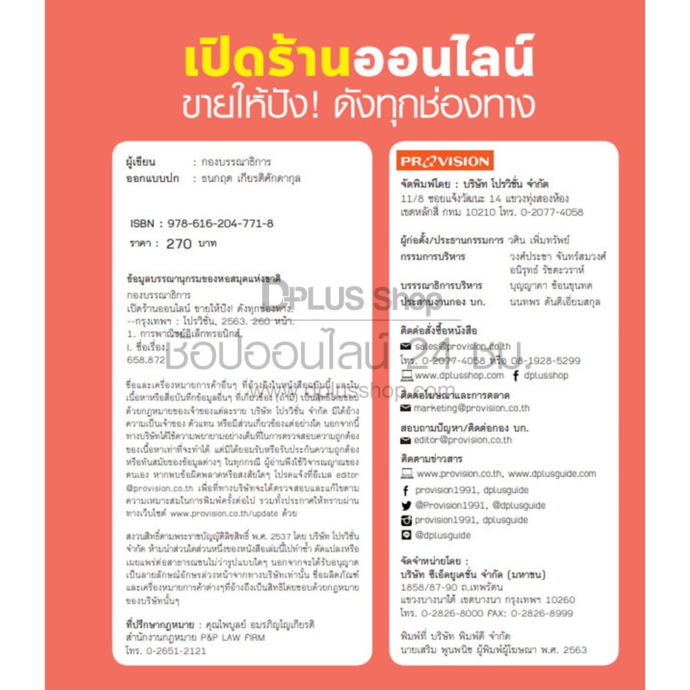 ฟรี-ห่อปก-หนังสือ-เปิดร้านออนไลน์-ขายให้ปัง-ดังทุกช่องทาง-isbn-7718