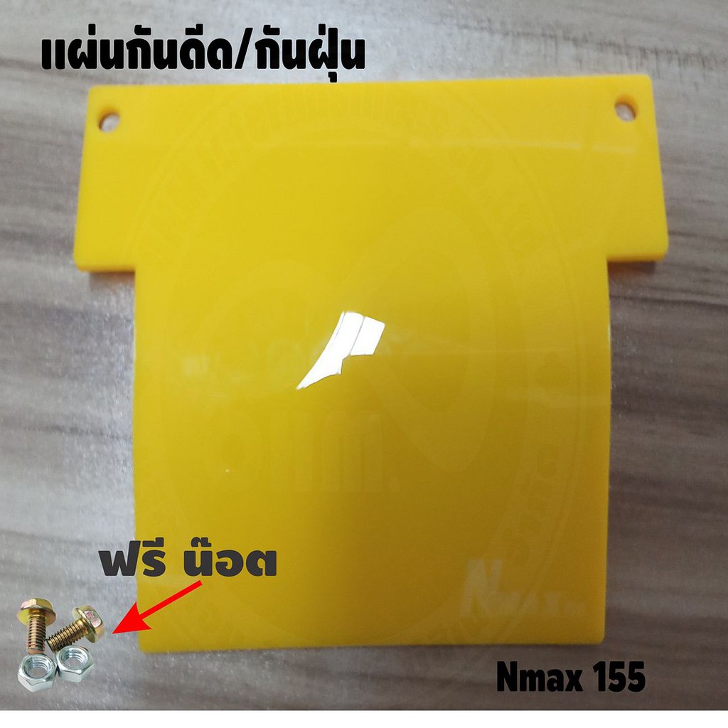 แผ่นกันดีดกันฝุ่น-nmax155-ปี2015-2019-สีเหลืองทึบ