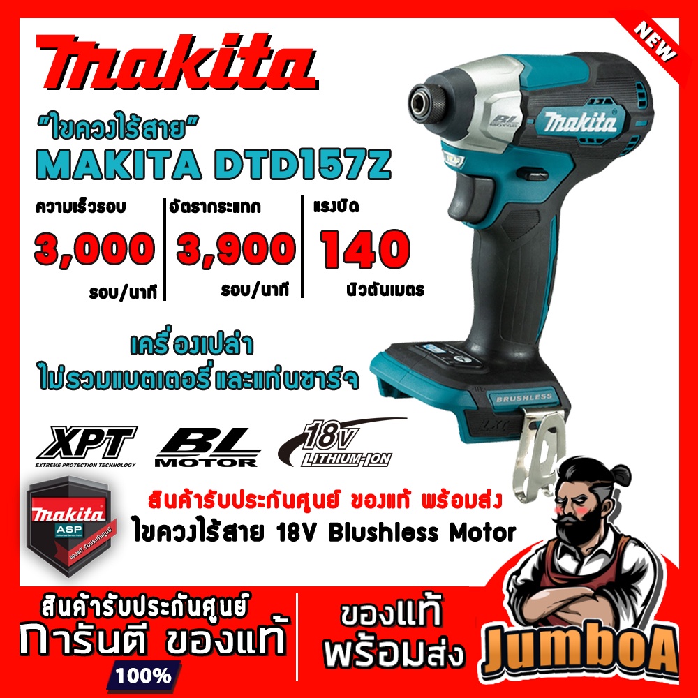 MAKITA DTD157Z 18V DTD157 157 ไขควง ไขควงกระแทกไร้สาย 18V BL MOTOR  เครื่องเปล่า ไม่รวมแบตเตอรี่และเเท่นชาร์จ | Shopee Thailand