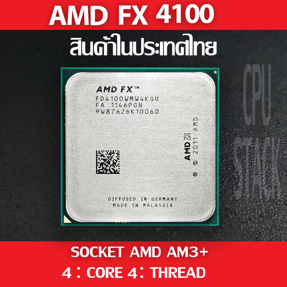 (ฟรี!! ซิลิโคลน))AMD FX 4100 socket AM3+ 4คอ 4เทรด สินค้าอยู่ในประเทศ ...