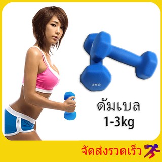 ภาพหน้าปกสินค้าดัมเบล 2kg 3kg ดัมเบลยางพลาสติกสามารถเลือกน้ำหนักต่าักต่ๆ ออกกำลังกาย ดัมเบลปรับน้ำหนัก ที่เกี่ยวข้อง