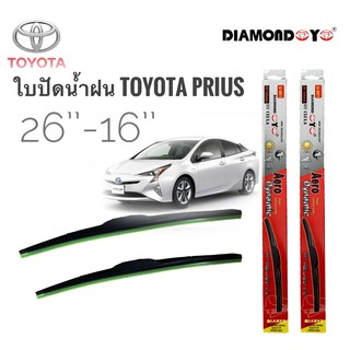 ที่ปัดน้ำฝน ใบปัดน้ำฝน ซิลิโคน ตรงรุ่น Toyota Prius ไซส์ 26-16 ยี่ห้อ Diamond กล่องแดง **ร้านนี้การันตีคุณภาพ**