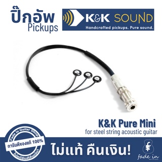 ปิ๊กอัพ K&K Pure Mini สำหรับกีตาร์โปร่ง