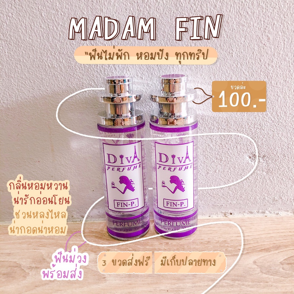 ภาพหน้าปกสินค้าน้ำหอม DIVA  กลิ่นมาดามฟิน ️ FIN ️(เขียว,โกลด์,แบล็ค,ม่วง,เขียว,แดง) หอมติดทนทั้งวัน  พร่อมส่ง จากร้าน noi5854294 บน Shopee