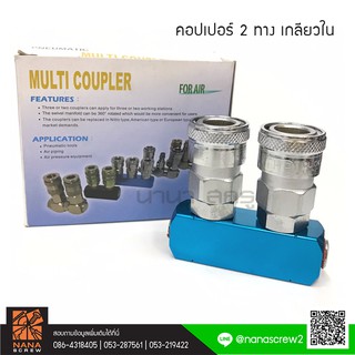 THB คอปเปอร์ 2 ทางตรง (1/4) THB รุ่น SMLA ( Multi Coupler ) Made in Taiwan