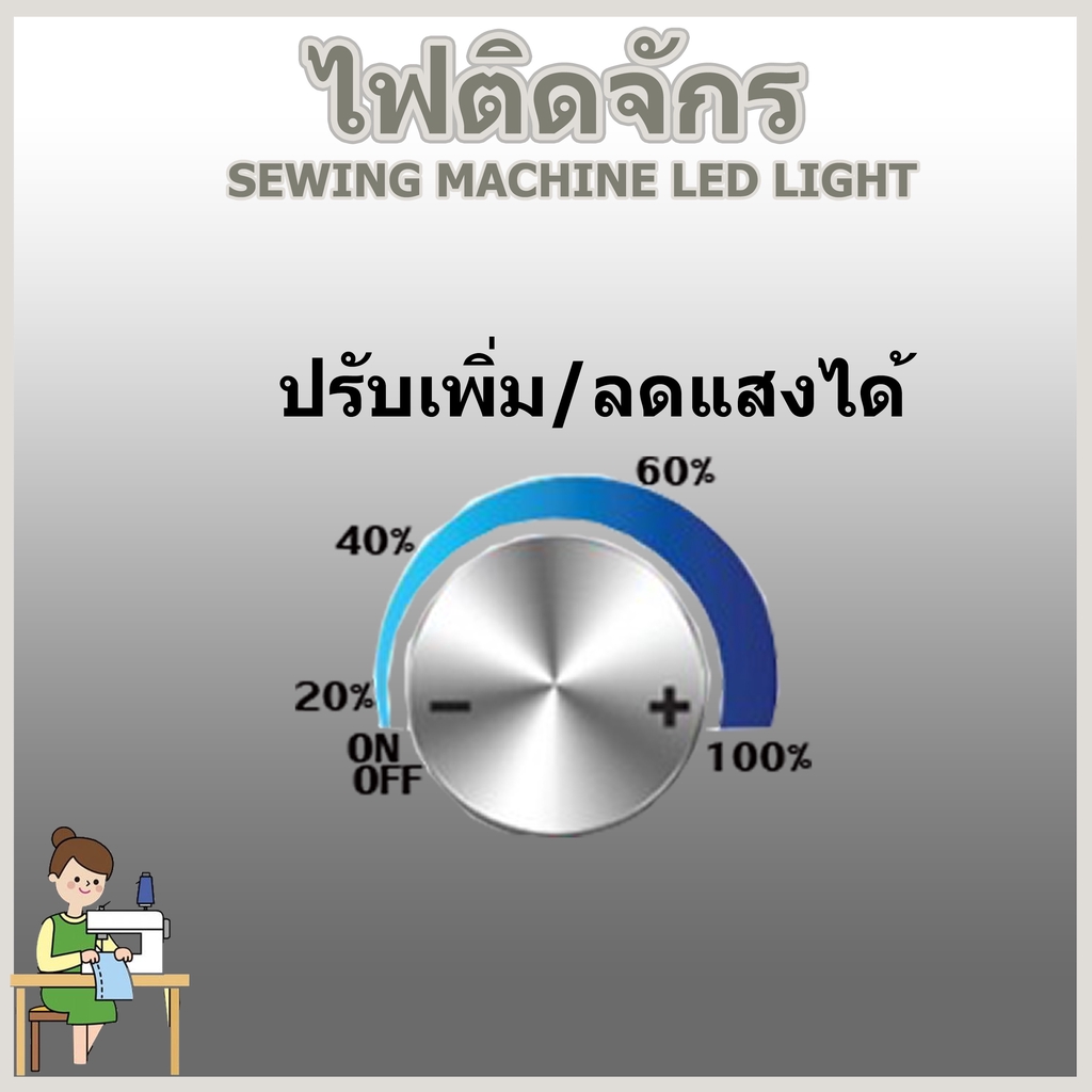 sawing-machine-led-light-ไฟติดจักร-มีแม่เล็กปรับงอได้-หรี่ไฟได้ถ-นอมสายตา-ราคาถูก