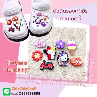 JBSet 🍭👠🌈ตัวติดรองเท้ามีรู “ ทวินคิตตี้ “ 👠🌈⚡️ShoeCharm “ Twins kitty ” น่ารักคิ้วท์ สุดๆ