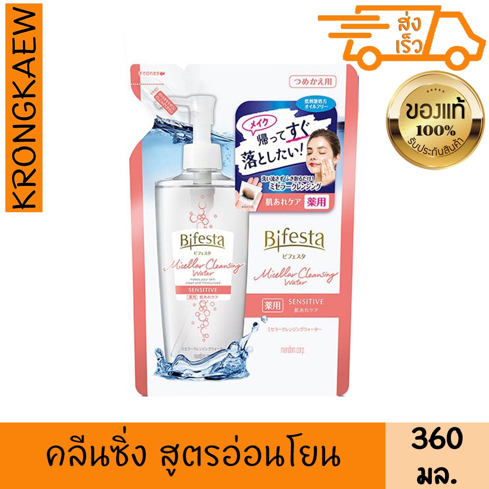 บิเฟสต้า-คลีนซิ่ง-โลชั่น-เซนซิทีฟ-แบบเติม-360-มล-ลบเครื่องสำอาง-ลบเมคอัพ-สำหรับ-ผิวแพ้ง่าย-ผิวบอบบาง-bifesta-cleansing