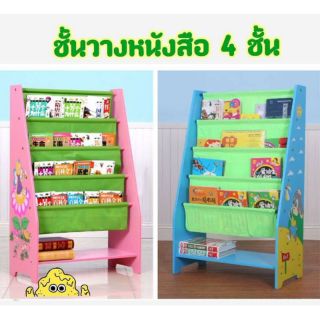 ชั้นวางหนังสือแบบ4ชั้น