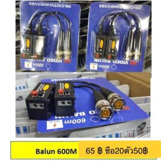 Balun 600 เมตร กล้องวงจรปิด