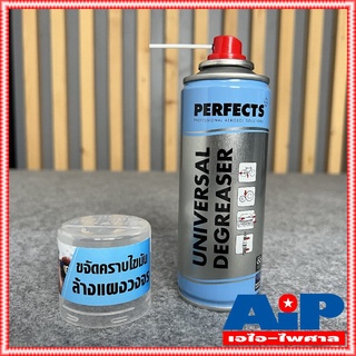 เช็ครีวิวสินค้า1กระป๋อง Perfects สเปรย์ กระป๋องฟ้า 200ml Degreaser Cleaner contact cleaner สเปรย์ฟ้า Perfect ทำความสะอาดคราบออกซ์ไซด...