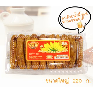 #575 - กล้วยเล็บมือนางอบน้ำผึ้งธรรมชาติ ไซส์ใหญ่ !!  220 กรัม 🍌🍯 กล้วยเล็บมือนาง หอมมีเอกลักษณ์