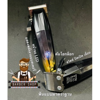 ภาพหน้าปกสินค้า#ปัตตาเลี่ยนไร้สาย Hair Clipper(ตัวตัด)ลับคมพร้อมใช้ ที่เกี่ยวข้อง