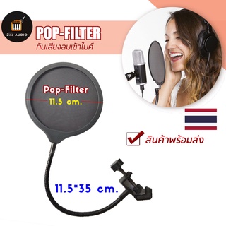 pop filter กันลม แบบกลม สำหรับไมโครโฟน [NEW]