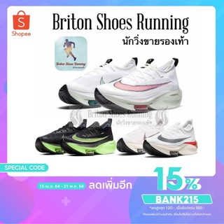 🔥SALE 50% แค่เดือนนี้เท่านั้น🔥รองเท้าวิ่งNike Air Zoom X Alphafly NEXT%