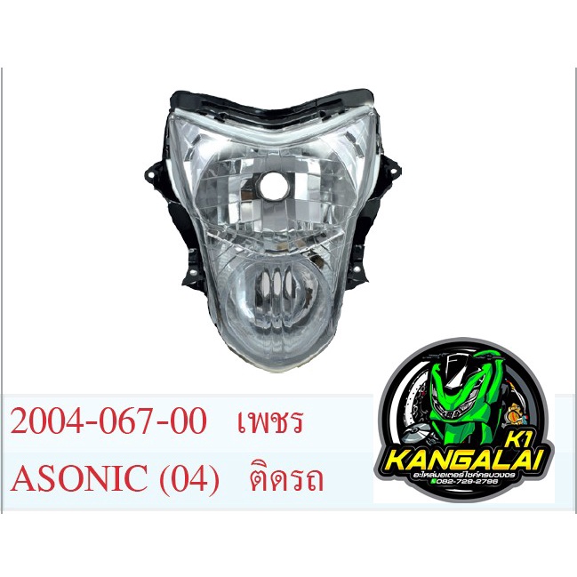 ไฟหน้าทั้งชุดเดิมติดรถ-honda-sonic-2004-เพชร