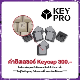 ภาพหน้าปกสินค้า[สำหรับคีย์แคป] ค่ายิงเลเซอร์ คีย์แคป ภาษาไทย คีย์ไทย  Keypro Laser Key THAI Keycap ที่เกี่ยวข้อง