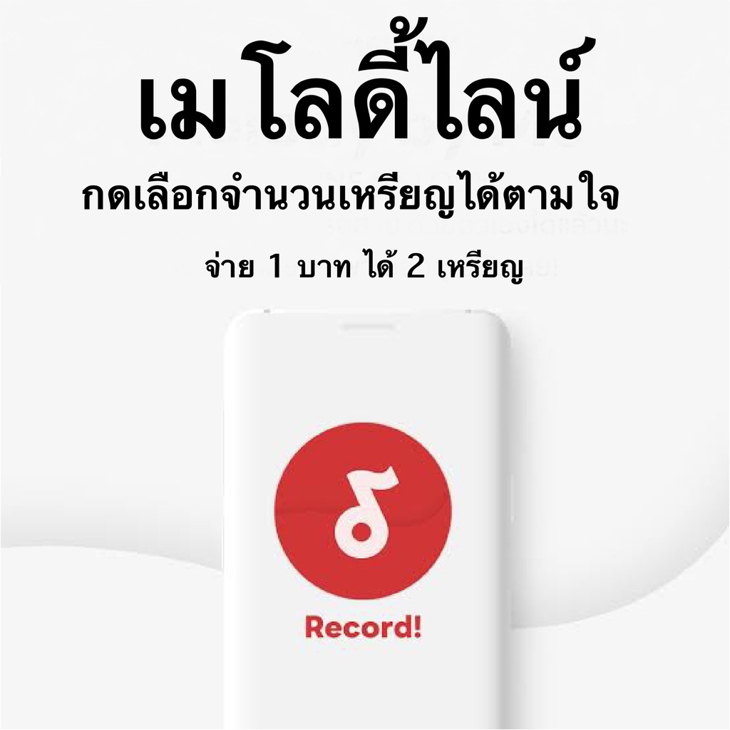 ภาพหน้าปกสินค้าขายเมโลดี้ไลน์ แบบเลือกจำนวนเอง ส่งเป็นของขวัญเท่านั้น ( รายละเอียดสินค้า ) จากร้าน kam_store_ บน Shopee