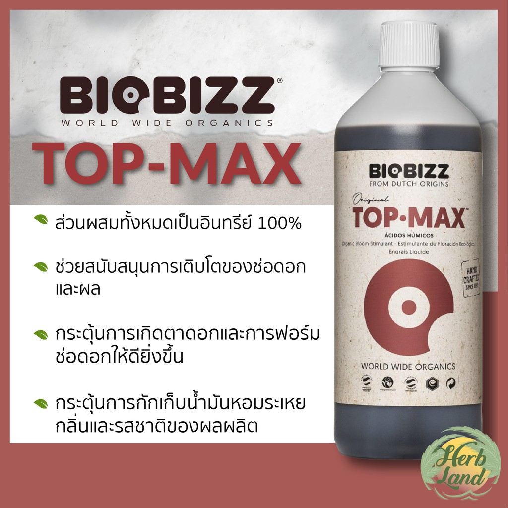 BioBizz Top-Max ขนาดแบ่งขาย 100 / 250 / 500 ML ปุ๋ยนอก ปุ๋ยนำเข้า ปุ๋ยเมกา  ปุ๋ยUSA | Shopee Thailand