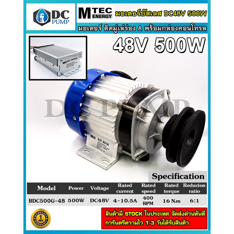 มอเตอร์บัสเลสทดเกียร์โซล่าเซล-dc48v500w-ติดมู่เล่ร่อง-a-พร้อมกล่องคอนโทรล-แบรนด์mtec-สำหรับปั้มชัก-รถไฟฟ้า-กังหันปั่นน้ำ