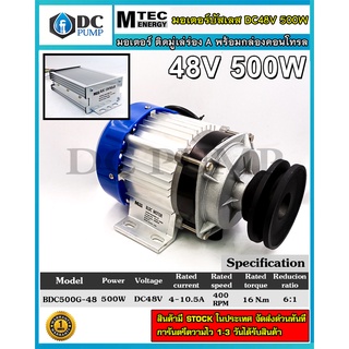 มอเตอร์บัสเลสทดเกียร์โซล่าเซล DC48V500W ติดมู่เล่ร่อง A(พร้อมกล่องคอนโทรล)แบรนด์MTEC สำหรับปั้มชัก,รถไฟฟ้า,กังหันปั่นน้ำ