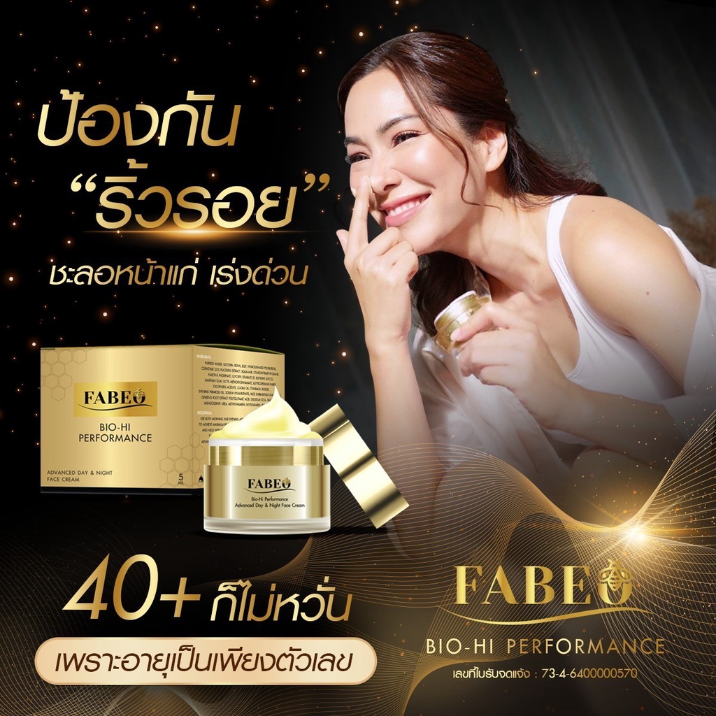 fabeo-ครีมฟาบีโอ้-1-แถม-1-ตัวช่วยดีๆเปลี่ยนหน้าหมอง-เป็นหน้าสวย-กระปุกเดียวเอาอยู่