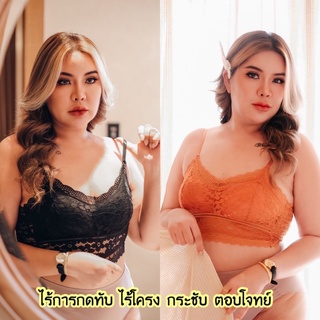 บราลูกไม้ ไซส์ใหญ่ ตัวท๊อป ลูกไม้ทั้งตัว BigSize งานสม๊อคหลังยืดตามตัว แบบสวม ใส่ง่าย  (จ79)