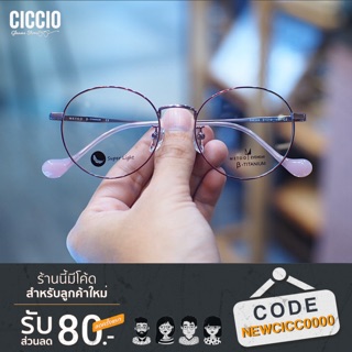 CICCIO | ซิคซิโอ กรอบแว่นแบรนด์ METOO Model : SM344