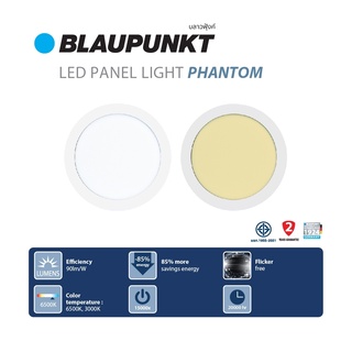 [หน้ากลม]BLAUPUNKT โคมไฟดาวน์ไลท์ฝังฝ้า 9W 12W 15W 18W LED Panel light PHANTOM มาตรฐานเยอรมัน รับประกัน 2 ปี