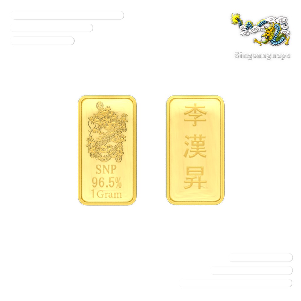 รูปภาพสินค้าแรกของSSNP ทองคำแท่ง ทองคำแท้ 96.5 % น้ำหนัก 1 กรัม พร้อมใบรับประกัน
