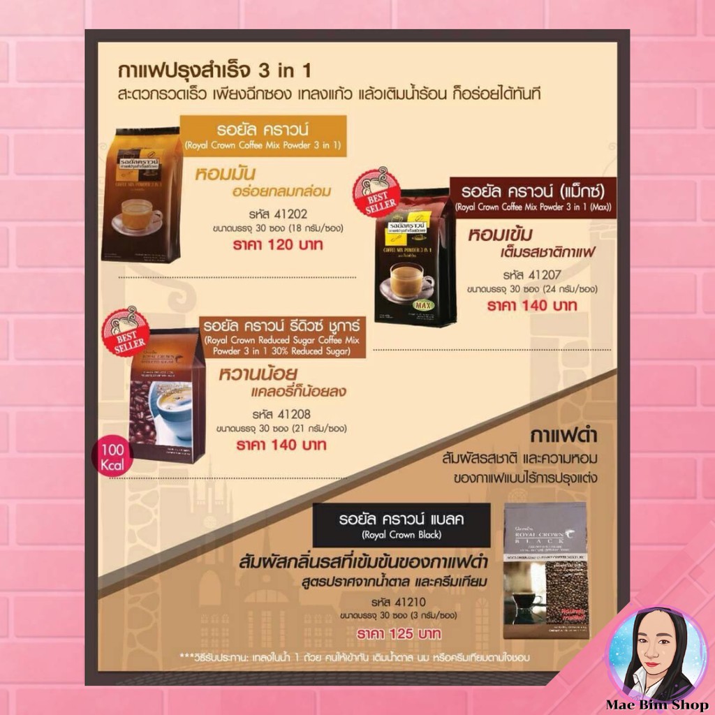 กิฟฟารีน-กาแฟรีดิว-สูตรน้ำตาลน้อย-รอยัลคราวน์-รีดิวชูการ์-กาแฟกิฟฟารีน-รสชาติที่ใครลองแล้วเป็นต้องติดใจ