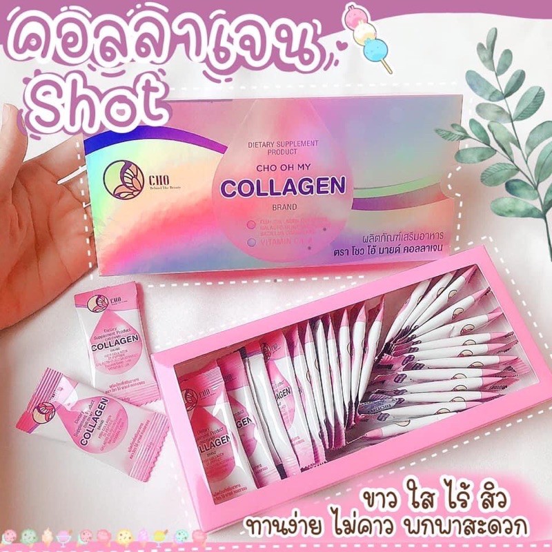 ส่งฟรี-คอลลาเจนช็อต-cho-oh-my-collagen-ผิวขาวใสขึ้นใน-1-เดือน