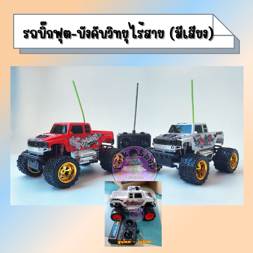 รถบิ๊กฟุต-บังคับวิทยุไร้สาย-มีเสียง-40-mhz-no-011a