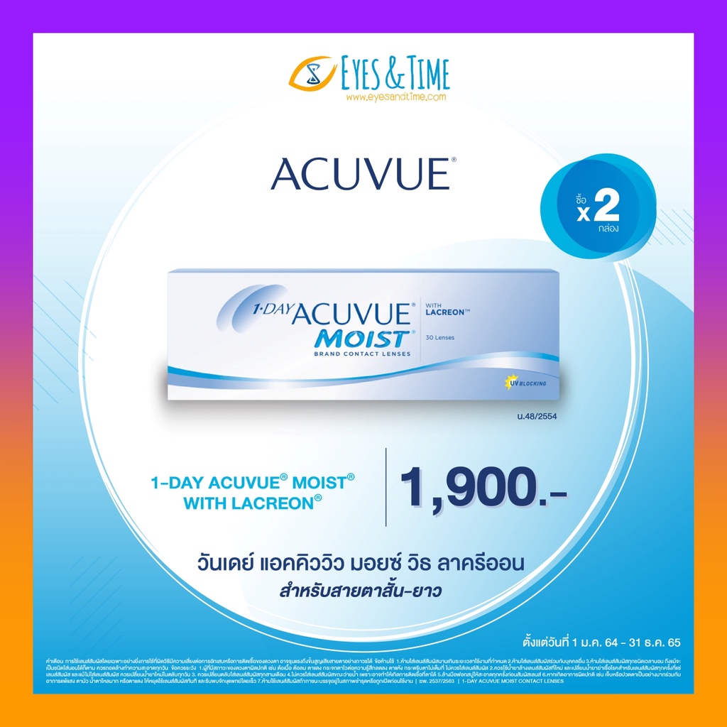 1-day-acuvue-moist-คอนแทคเลนส์ใส-รายวัน-กล่องละ-15-คู่-ค่า-bc-9-0