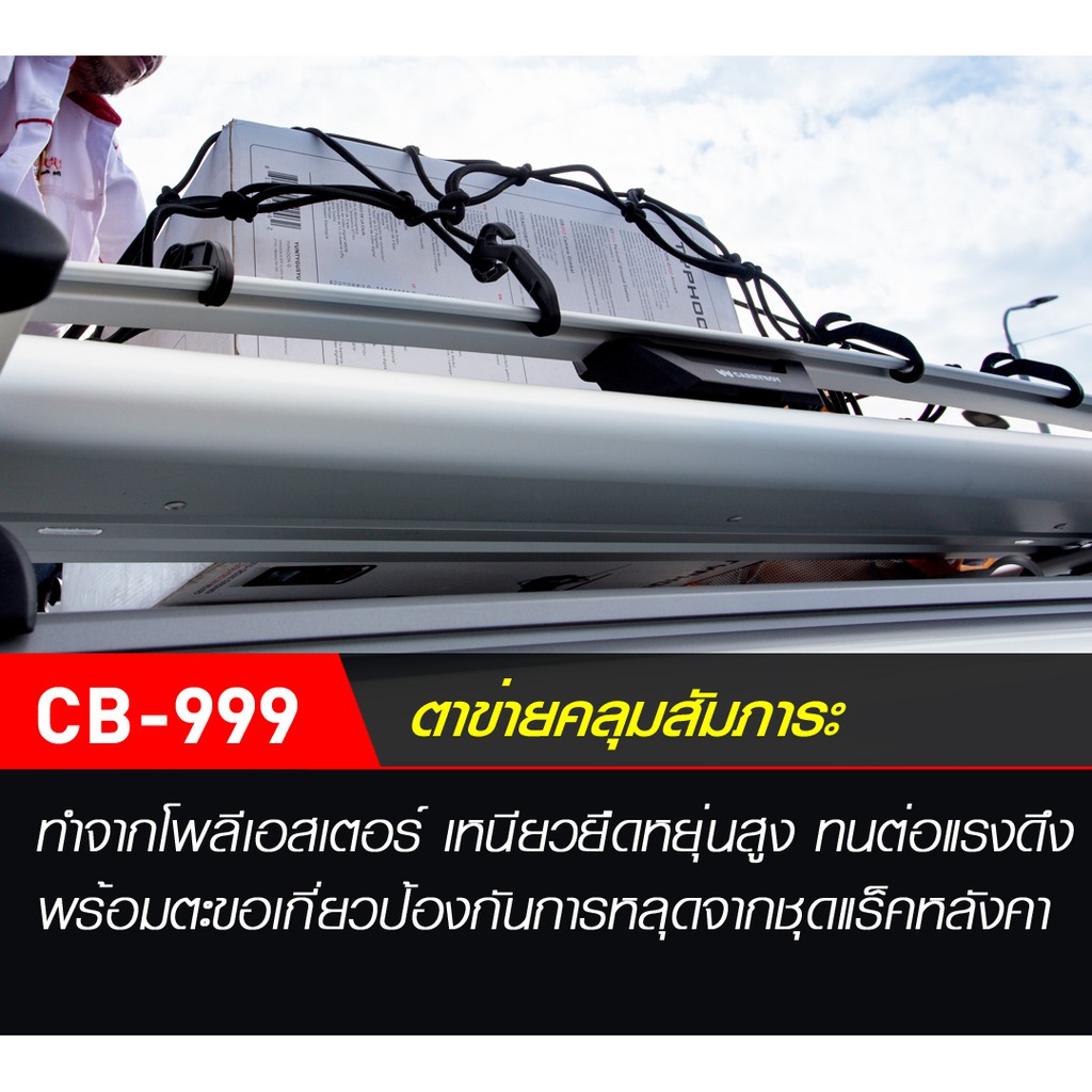 carryboy-ตาข่ายคลุมสัมภาระ-90-x-110-150-ซม