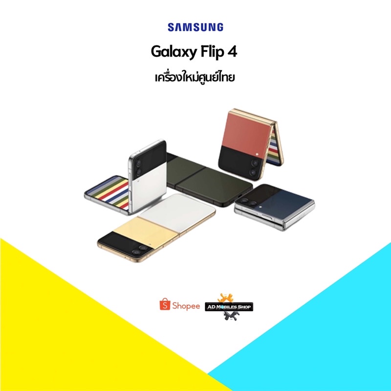 new-samsung-z-flip-4-5g-8-128-8-256-เครื่องใหม่ศูนย์ไทยเคลียสต๊อก-ประกันศูนย์หมด-มีประกันร้าน-3-เดือน