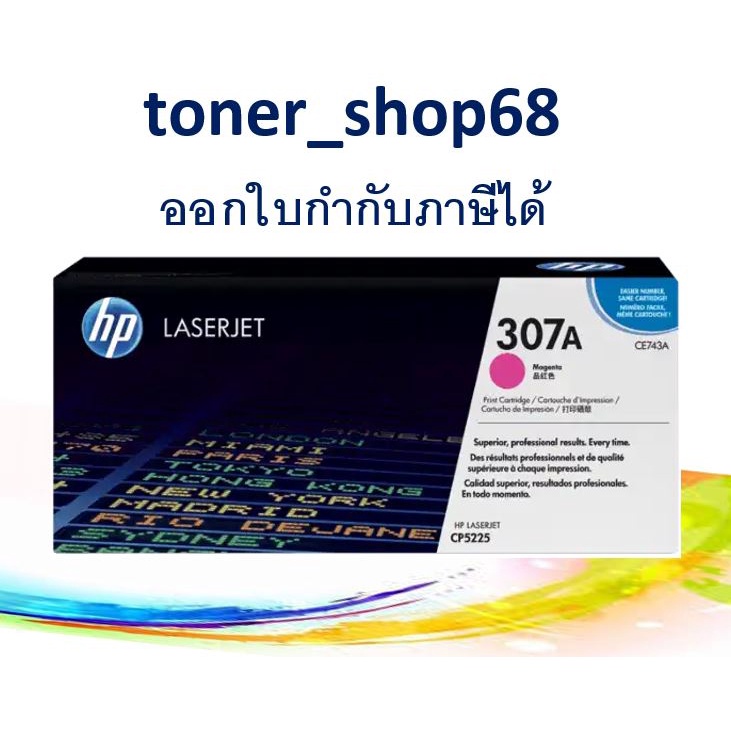 HP 307A M (CE743A) ตลับหมึกโทนเนอร์ สีม่วงแดง ของแท้ | Shopee Thailand