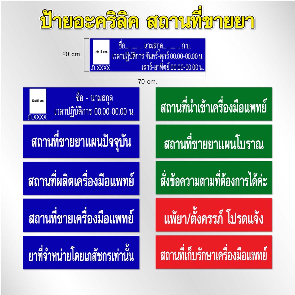 ป้ายอะคริลิคร้านขายยา-สถานที่ขายยาแผนปัจจุบัน