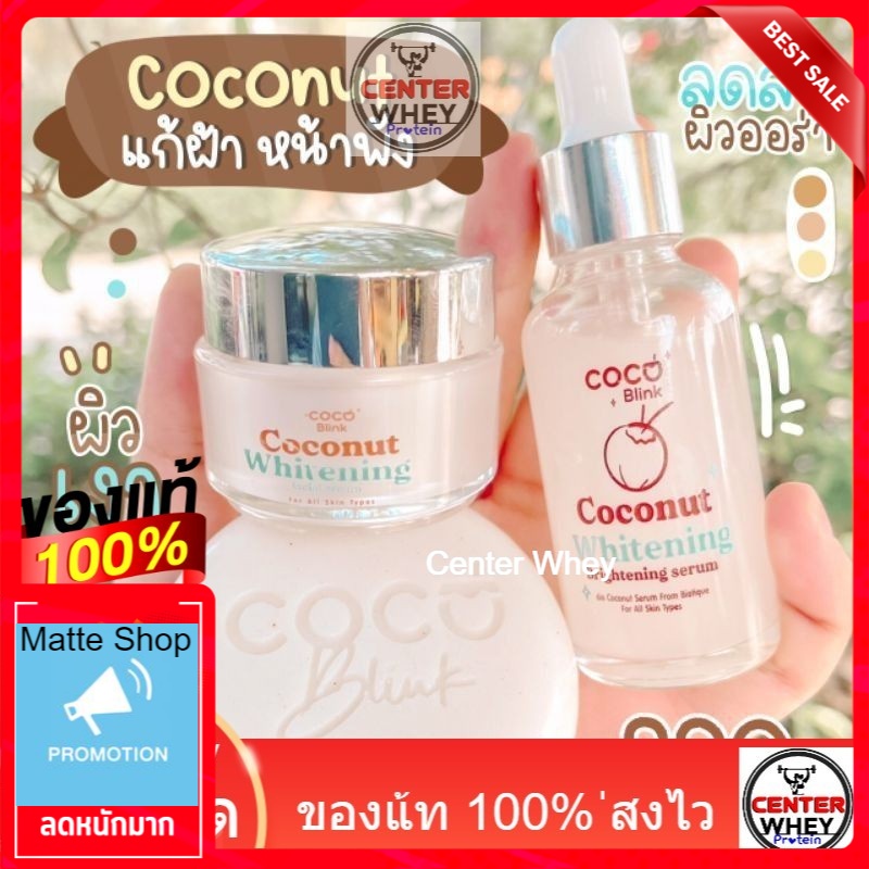 ส่งฟรี-coco-blink-สบู่-ครีม-เซรั่ม-สูตรอ่อนโยน-ปลอดภัย-ไร้สารตัองห้าม-เหมาะกับผิวแพ้ง่าย-ด้วยสารสกัดจาก-มะพร้าว