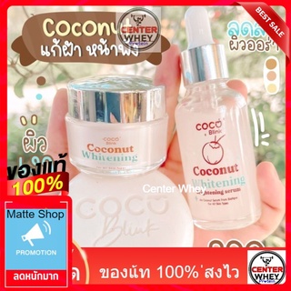 ส่งฟรี​ 🥥Coco Blink สบู่​ครีม​เซรั่ม​ ✔︎สูตรอ่อนโยน✔︎ปลอดภัย✔︎ไร้สารตัองห้าม✔︎เหมาะกับผิวแพ้ง่าย​ ด้วยสารสกัดจาก​มะพร้าว