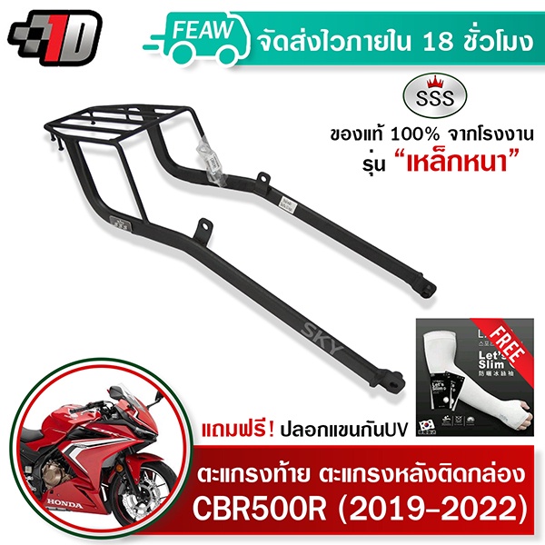 ตะแกรงท้าย-แร็คท้าย-cbr500r-cb500f-2019-2022-honda-sss-king-หนา-ถูก-แท้-ดี-มีเก็บปลายทาง-แร็คท้าย-ตะแกรงหลัง-แถมฟรี