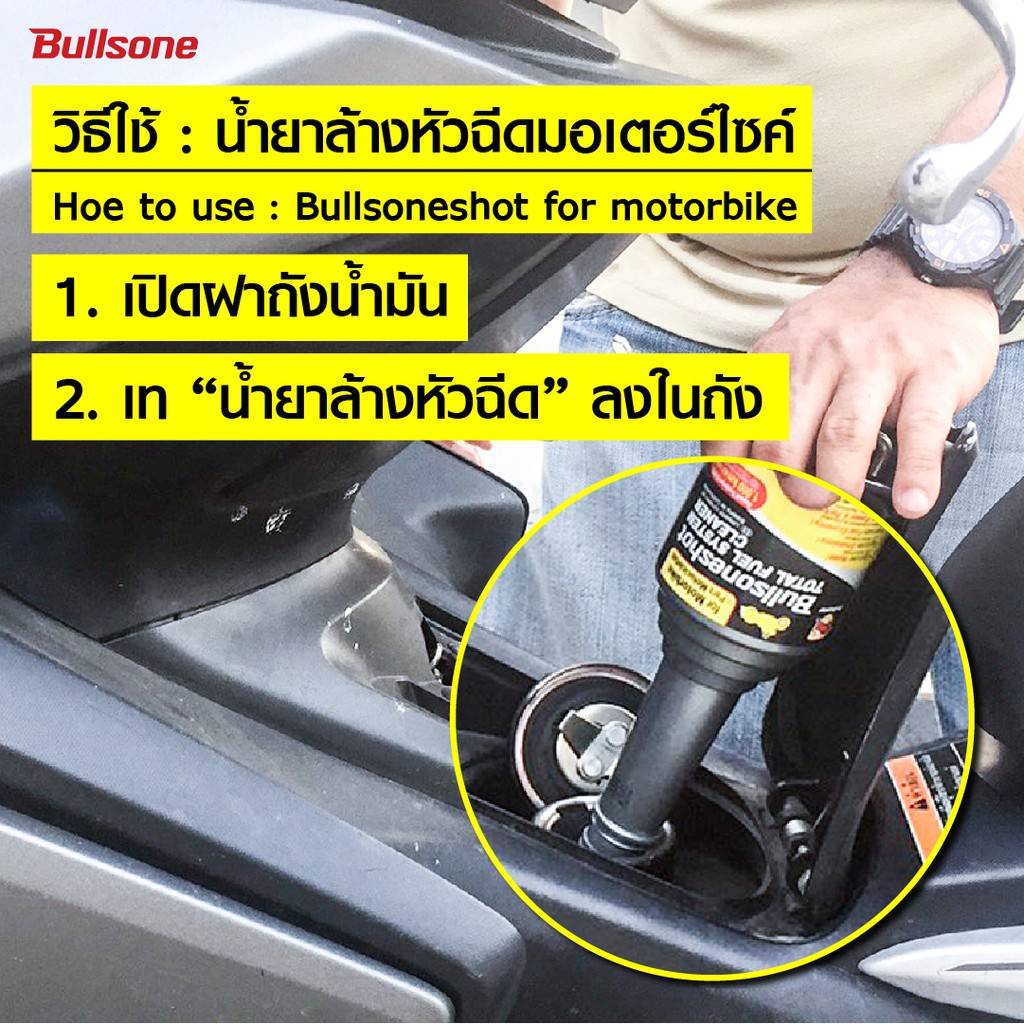 bullsoneshot-3ขวด-น้ำยาล้างหัวฉีดมอเตอร์ไซต์รับประกัน-30-ล้านบาท-motorbike-น้ำมันล้างหัวฉีด-ล้างหัวฉีดมอไซต์-bm3