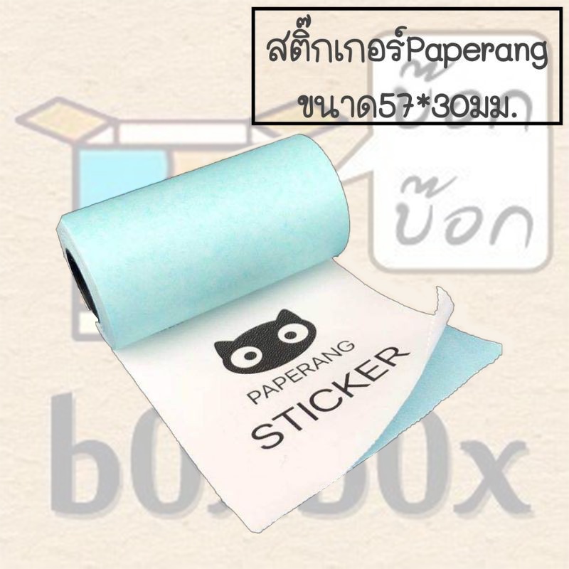 boxboxshop-กระดาษความร้อน-สติ๊กเกอร์-sticker-ขนาด-57-30มม