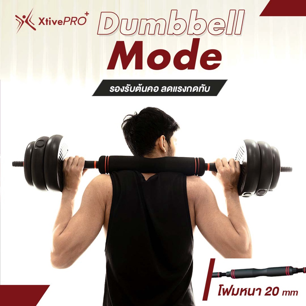 XtivePRO ดัมเบล 4 in 1 ชุดออกกำลังอเนกประสงค์ ดัมเบล บาร์เบล เคตเทิลเบล Push-Up https://lnwchill.com