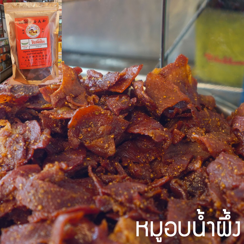 หมูอบน้ำผึ้ง-หอมเม็ดผักชี-หมูสวรรค์-ซินหงี่เฮียง-เจ้าเก่า60ปี